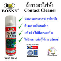 Bosny Contact Cleaner Spray สเปรย์ ทำความสะอาด แผงวงจร  แผงวงจรไฟฟ้า หน้าสัมผัสไฟฟ้า  ล้างวงจรไฟฟ้า  ขนาด 200ml
