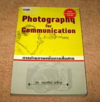 หนังสือ การถ่ายภาพเพื่อการสื่อสาร Photographq for Communication สำหรับข่างภาพเพื่อการสือสาร มืออาชีพ