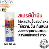 สเปรย์น้ำมันบอสนี่ LUBE-40 สเปรย์ไล่ความชื้น อเนกประสงค์ - BOSNY Lube-40 Multi-purpose Spray Lubricant (400 ml.)