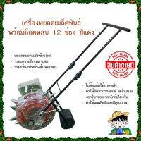 Hashitech เครื่องหยอดเมล็ดและปุ๋ย 2IN1 รุ่น 2 IN 1