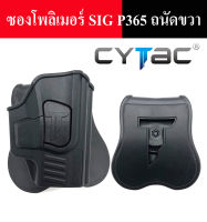 ซองปืน Cytac รุ่น SIG P365  GEN3  holster ซองปืน นิ้วชี้ SIG P365 ซองโพลิเมอร์ปลดนิ้วชี้