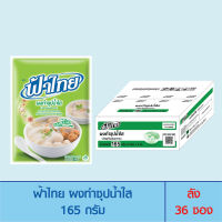 FaThai ฟ้าไทย ผงทำซุปน้ำใส 165 กรัม (ลัง 36 ซอง)