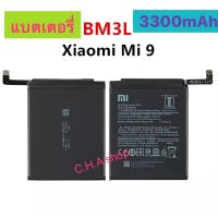 แบตเตอรี่ Xiaomi mi 9  3300mAh BM3L  ประกัน 3 เดือน