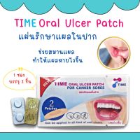 แผ่นแปะแผลร้อนใน TIME ORAL ULCER PATCH 1 ซอง (2 ชิ้น)