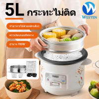 WESTEN หม้อหุงข้าว 1.5 ลิตร หม้อหุงข้าว 2 ลิตร 3 ลิตร 4 ลิตร หม้อหุงข้าวอเนกประสงค์ หม้อนึ่ง พร้อมซึ้งนึ่ง หม้อหุงข้าวจิ๋ว หนึ่งหม้อ อเนกประสง