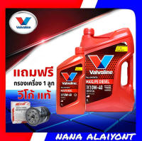 Valvoline Maxlife Diesel 10w-40 วาโวลีน แม็กไลฟ์ 10W-40 ปริมาณ 6+1 ลิตร ฟรี กรองเครื่องแท้   วีโก้ ฟอร์จูนเนอร์ รีโว่  **รุ่นอื่นทักแชท**