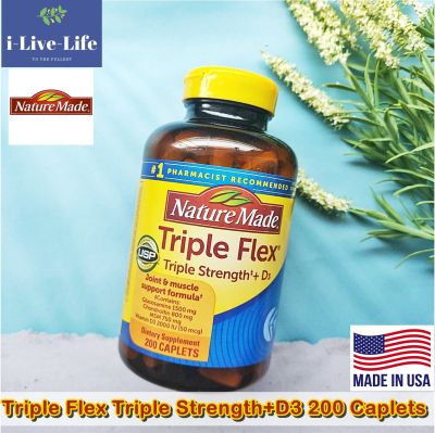 Nature Made - Triple Flex Triple Strength + Vitamin D3, 200 Caplets ทริปเปิ้ลเฟล็กซ์ สำหรับข้อต่อ กระดูก