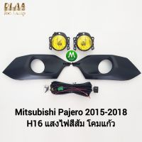 ไฟ​ตัด​หมอก​ ไฟสปอร์ตไลท์ โคมเหลือง MITSUBISHI​ PAJERO​ 2015 2016 2017 2018​ มิตซูบิชิ ปาเจโร่ ​รับประกัน 1 เดือน