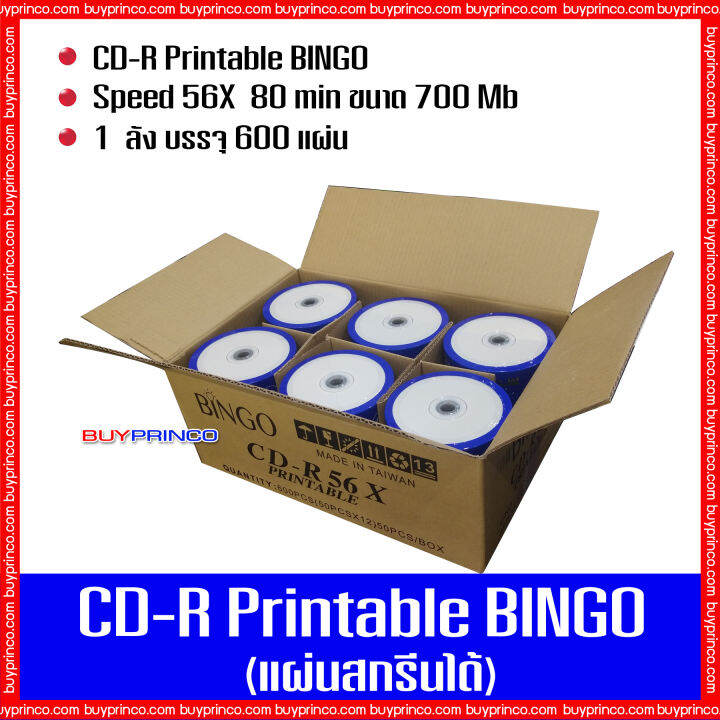 แผ่นซีดี-บิงโก-cdr-bingo-printable-แผ่นซีดีสกรีนได้-ยกลัง-1-ลัง-บรรจุ-600-แผ่น