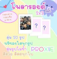 โพลารอยด์เซต PROXIE สุ่ม 20ภาพ