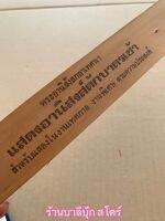 อานิสงส์ตักบาตรเช้า - ใบลานแท้ - แสดงอานิสงส์ตักบาตรเช้า - พระอานิสังสกถาเทศนา ใบลานแท้ ขอบทอง - ปุ้ย แสงฉาย ส.ธรรมภักดี - ร้านบาลีบุ๊ก สโตร์ มหาแซม Palibook