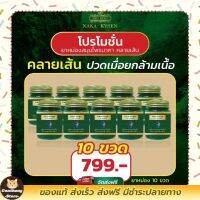 10ขวด ยาหม่องสมุนไพร นาคา คลายเส้น ปวดเมื่อยกล้างเนื้อ Naka kysen พร้อมส่ง