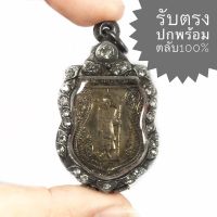 เหรียญหลวงปู่ศุข วัดปากคลองมะขามเฒ่า สร้างศาลหลักเมืองชัยนาท ปี 2521 เนื้ออัลปาก้า (ราคานี้ พร้อมตลับเงินเก่า)