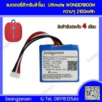 แบตเตอรี่สำหรับลำโพง Ultimate WONDERBOOM