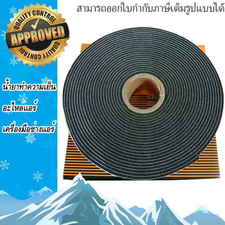 flex-tape-ฉนวนเคลือบกาวสำเร็จรูป