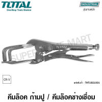 Total คีมล็อคก้ามปู ขนาด 10 นิ้ว รุ่น THT1921001 ( Locking Plier ) / คีมล็อกช่างเชื่อม คีมล็อค