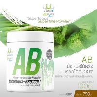 ผงผัก Usmile A+B Asparagus+Broccoli 100g.- หน่อไม้ผรั่งผงผสมบรอกโคลีชนิดชงดื่ม