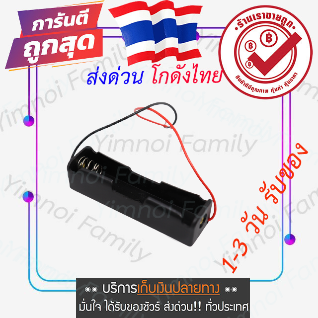 ส่งจากไทย-รางถ่าน-aa-แบบ-1-ก้อน-รังถ่าน-ลังถ่าน-กะบะถ่าน-ที่ใส่ถ่าน-battery-case-พร้อมสายเชื่อมต่อ-ใช้กับถ่านขนาด-aa-1-ก้อน-แถมถ่านให้-1-ก้อน