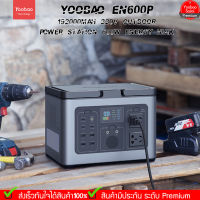 Yoobao Outdoor Power Station EN600P PD100W 600W/614Wh 220V Quick Charging Power Bank แบตเตอรี่ความจุเยอะ ชาร์จเร็ว.