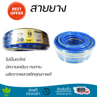 โปรโมชันพิเศษ สายยาง Tree O สายยางPVCฟ้าเด้ง ขนาด 5/8 นิ้ว x10เมตร PCHB14.4-10  สายยางเหนียว ทนทาน ไม่เป็นตะไคร่ Water Hose จัดส่งด่วนทั่วประเทศ