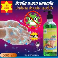 สบู่เหลวล้างมือ 500ml แถมตะขอติดผนัง ลดการสะสมแบคทีเรีย สบู่ล้างมือ สบู่ทำความสะอาดมือ