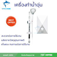 เครื่องทำน้ำอุ่น MAZUMA เครื่องทำน้ำอุ่น DA 4500 วัตต์ สีขาว พร้อมจัดส่ง