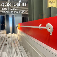 IKEA อิเกีย อีเกีย ชุดราวม่าน สีขาว ขนาด 140 ซม. รุ่น IRJA