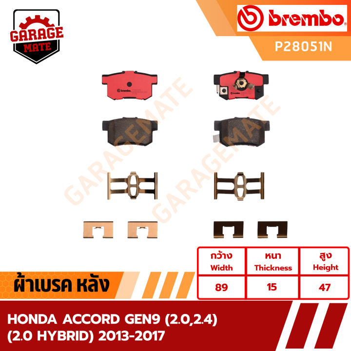 brembo-ผ้าเบรคหน้า-honda-accord-gen9-2-0-2-4-2-0-hybrid-ปี-2013-2017-รหัส-p28077-p28051