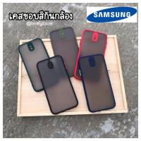 [ส่งจากไทย] เคสกันกล้อง ขอบสีหลังด้าน SAMSUNG J710 J7PRO J7PRIME J7PLUS J4PLUS J6PLUS!