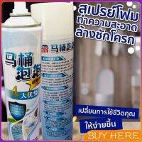 สเปย์โฟมล้างชักโครก โฟมทำความสะอาด โฟมขจัดคราบ ขนาด 650ml พร้อมจัดส่ง BUY HERE