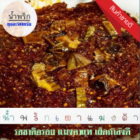 น้ำพริกเผาแมงดา ?แมงดาแท้รสชาติอร่อย เผ็ดกำลังดี/500กรัมต่อถุง/จำนวน1ถุง?คลุกกับข้าวร้อนๆยอดเยี่ยมเลยจ้า