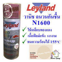 Leyland  สเปรย์ วานิช กันชื้น  N1600 ขนาด 400cc