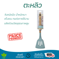 ราคาพิเศษ ตะหลิวร่อง COOK CHARMY SA2983CC ด้ามไม้ วัสดุเกรดพรีเมียม แข็งแรง กระชับ จับถนัดมือ Turners จัดส่งทั่วประเทศ