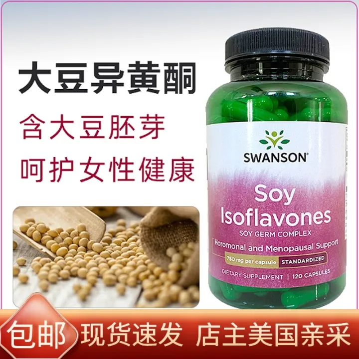 Spot U.S. original Swanson soy isoflavone capsules female estrogen 120