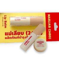 สีผึ้ง แม่เลียบ 2480 แพคเกจใหม่ พกพาสะดวกขึ้น / ลิปบาล์มสีผึ้งแม่เลียบ ลิปมัน ที่ช่วยผลัดเซลผิวปากที่คล้ำให้เปลี่ยนเป็นสีชมพู นุ่ม ชุ่มชื้น ขนาด 2.4 กรัม