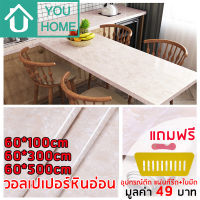 Youhome วอลเปเปอร์ ลายหินอ่อน มีกาวในตัว สติ๊กเกอร์ติดผนัง Wallpaper sticker วอลเปเปอร์ติดผนัง DLS11