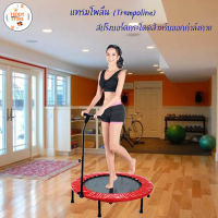 ?⚡ถูกที่สุด?⚡ แทรมโพลีน (Trampoline) สปริงบอร์ดกระโดดสำหรับออกกำลังกาย