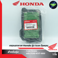 กรองอากาศ Honda รุ่น icon ไอคอน