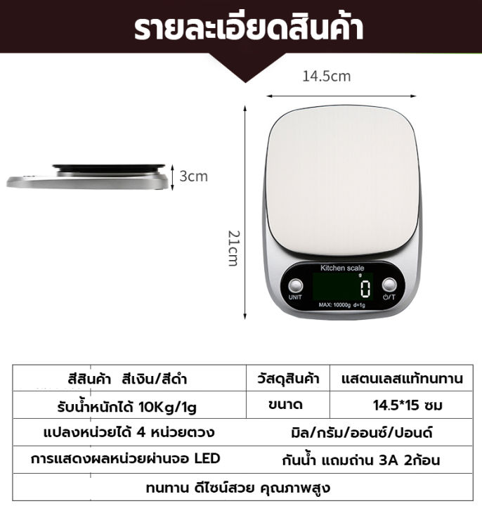 เครื่องชั่ง-เครื่องชั่งอาหารดิจิตอล-ที่ตวงส่วนผสม-รับน้ำหนักได้-5kg-0-1gและ10kg-1g-หน้าจอled-ตาชั่งอาหาร-เครื่องชั่งในครัว-แถมถ่าน-กันน้ำ