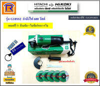 HIKOKI/HITACHI (ไฮโคคิ/ฮิตาชิ) หินเจียร์ เครื่องเจียร เครื่องเจีย หินเจีย**แถมฟรี ด้ามจับ+ใบเจียร์หนา 5 ใบ (ลูกหมู) 4 นิ้ว รุ่น G10SS2 ( Angle Grinder )(396410223)