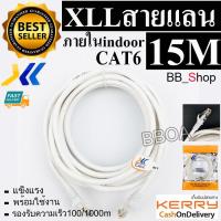 XLL Cable Lan CAT6 15m สายแลน เข้าหัวสำเร็จรูป 15เมตร