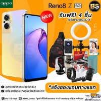 New! OPPO Reno8 Z 5G (8/128GB) เครื่องแท้รับประกันศูนย์ไทย?เลือกของแถมได้ฟรี! 4 ชิ้น?