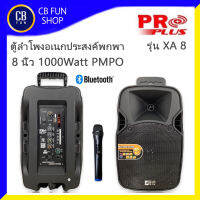 PROPLUS รุ่น XA 8 ลำโพงพกพา บููลทูธ 8 นิ้ว 1000Watt USB MIC ครบเกินคุ้ม สินค้าใหม่ ทุกชิ้น ของแท้100%