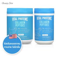 [exp2026] คอลลาเจนเปปไทด์ Vital Proteins Collagen Peptides Unflavored (284 g) / (567 g)