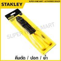 HOT** Stanley คีมตัด ปอก ย้ำ สายไฟ ขนาด 9 นิ้ว รุ่น 84-223 ( 84-223-22 )( Crimping Plier ) คีมปอกสายไฟ คีมย้ำสายไฟ คีมย้ำหางปลา คีมตัดสายไฟ ส่งด่วน อุปกรณ์ สาย ไฟ อุปกรณ์สายไฟรถ