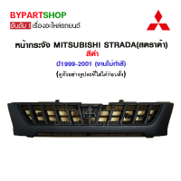 หน้ากระจัง MITSUBISHI STRADA(สตราด้า) สีดำ ปี1999-2001 (งานไม่ทำสี)