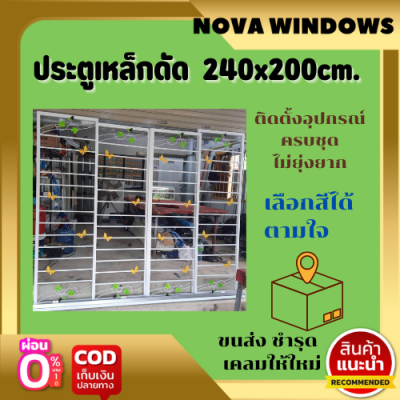 ประตูเหล็กดัด240×200ลายที่ 2 **(ไม่รวมประตูกระจก)#ประตูอลูมิเนียมบานเลื่อน  ประตูบานเลื่อน