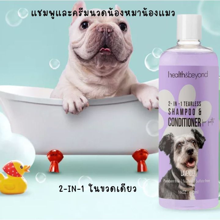 shampoo-amp-conditioner-แชมพูและครีมนวด-2-in-1-น้องหมา-น้องแมว-473-ml