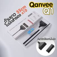 Qanvee Q1 ที่ขูดตะไคร่ยาว 55 cm (แถมใบมีด 10 ใบ)