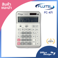 เครื่องคิดเลขฟูจิเทล  Fujitel FC-471 12 หลัก จอใหญ่พิเศษฟังก์ชั่นครบ TAX- TAX+ M- M+  และ MU/MD